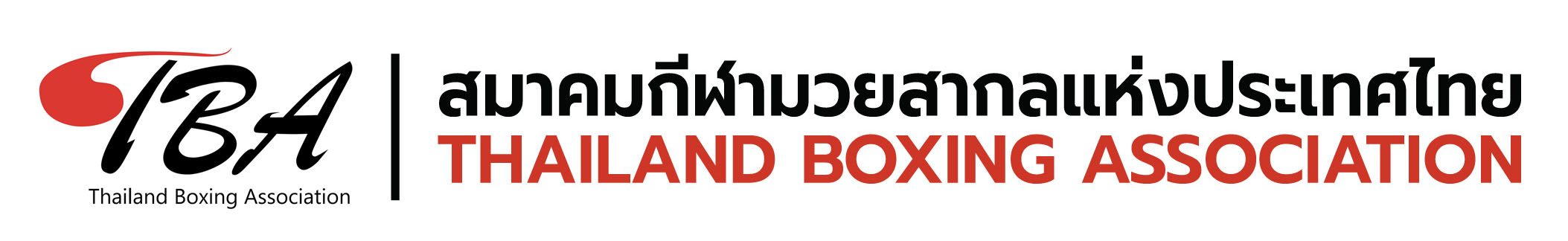 สมาคมกีฬามวยสากลแห่งประเทศไทย